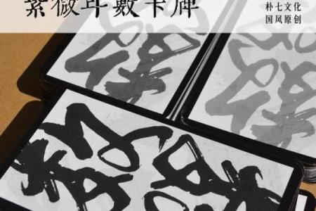 紫薇斗数卡牌