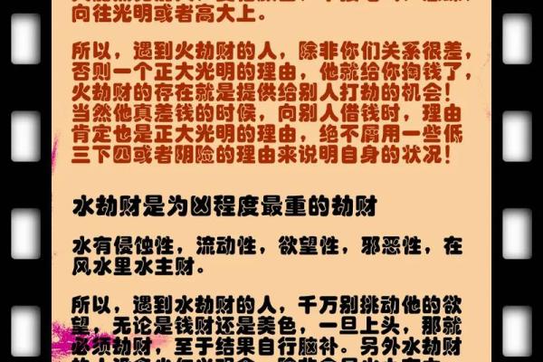 八字劫财是什么意思，好不好？