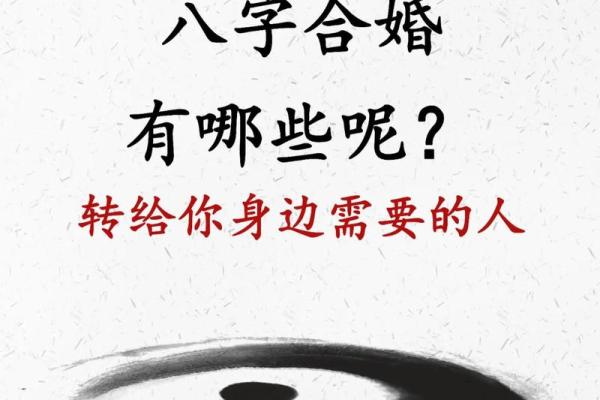 有会八字合婚的吗