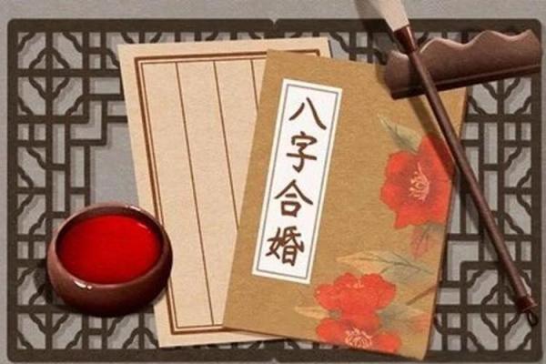 古老婚配八字