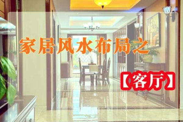 房子客厅暗的风水
