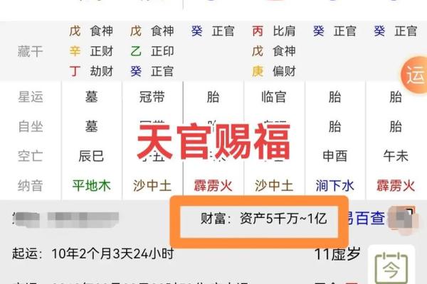 命运八字免费算命软件