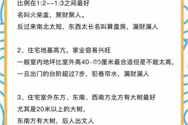 家人住什么房子好风水好呢