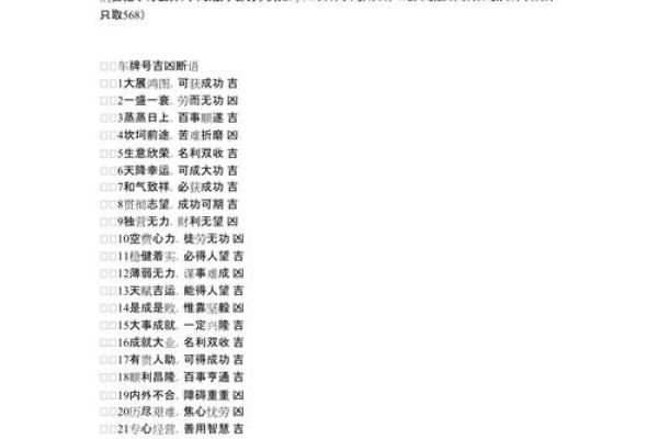 电动车牌号码吉凶测试