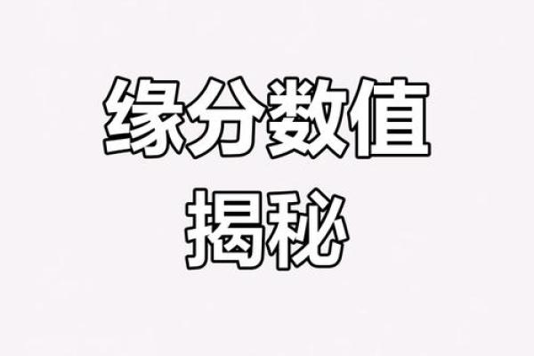 测试一下你和他的缘分 测试一下你和他的缘分是否存在？