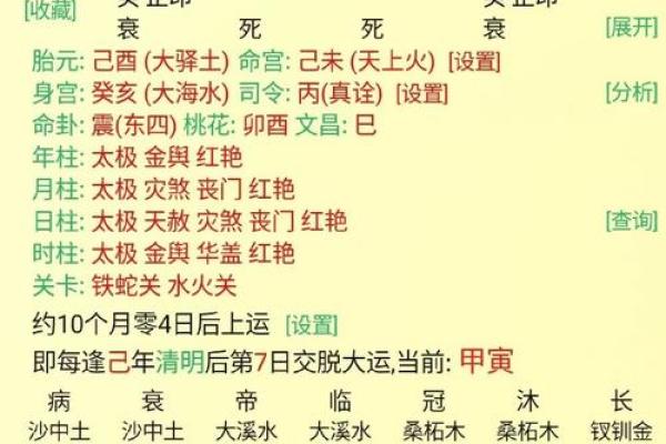 八字查喜用神