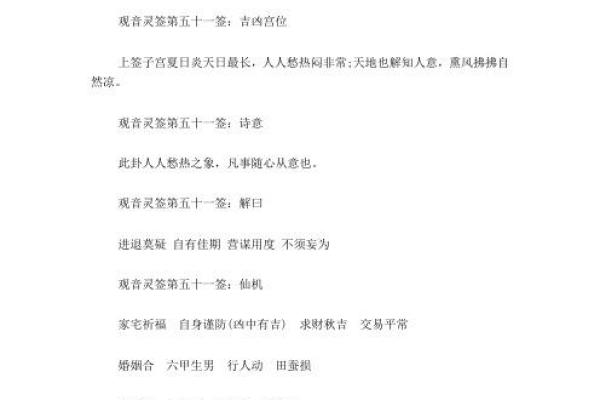 阿启网观音灵签解签49