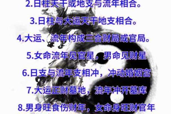 八字日柱与流年合的吉凶