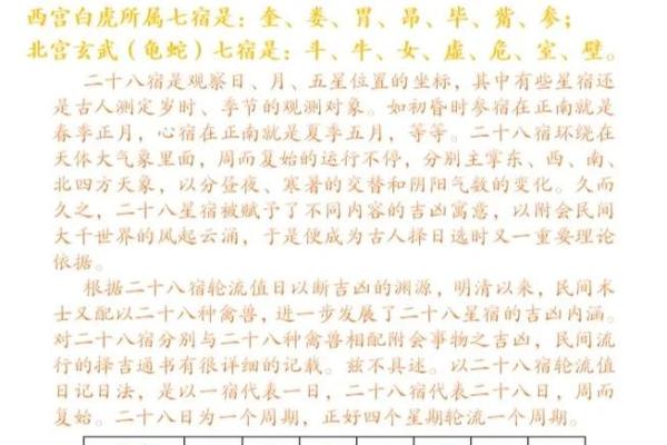 二十八星宿阴阳算命法详解