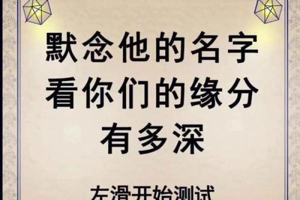 测试你的姓名缘分 测试你的姓名缘分怎么测？