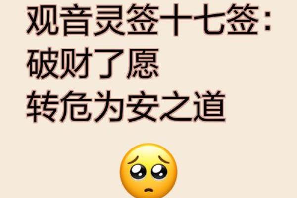 观音灵签十六签问财运