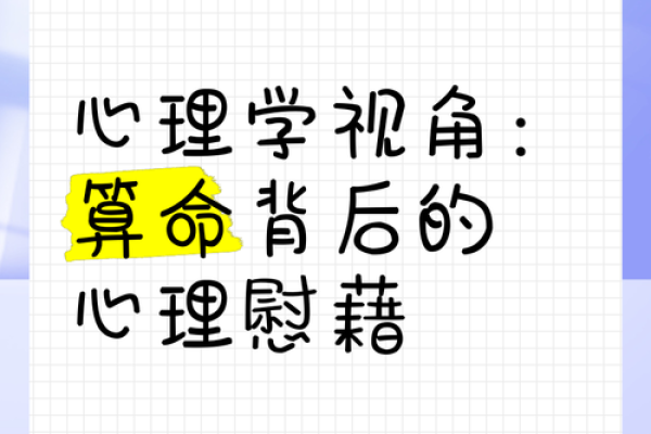 算命用的心理原理和效应是什么