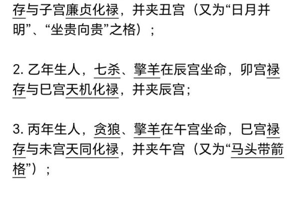 紫微斗数之格局概论:定富局 紫微斗数之格局概论:定富局