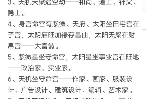 紫薇斗数看修行