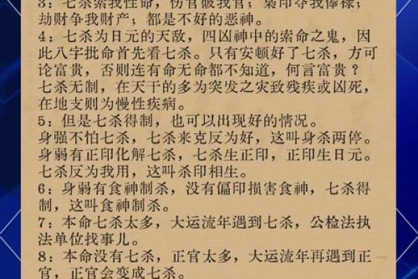 八字七杀格条件
