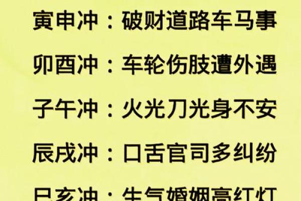 如何化解八字月令逢冲的影响？
