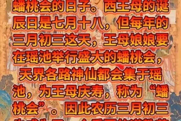 三月初三是王母娘娘的生日观音菩萨的生日吗