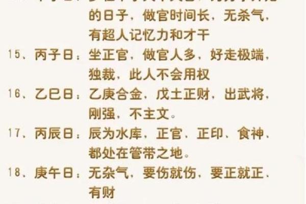 神巴巴生辰八字解析及未来运势简评