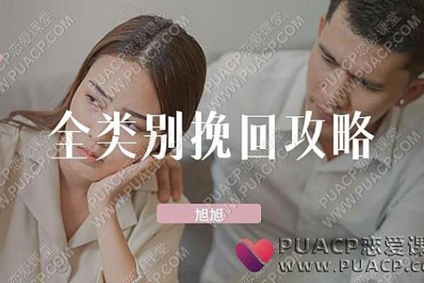 挽回女友找坏男孩测试女友 结果女友喜欢上坏男孩了怎办