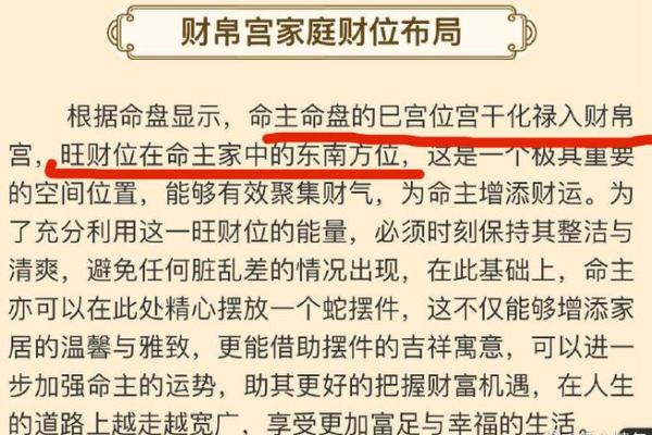 紫薇斗数博士入财帛