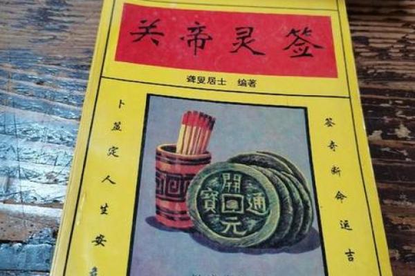 关帝灵签33签解签事业