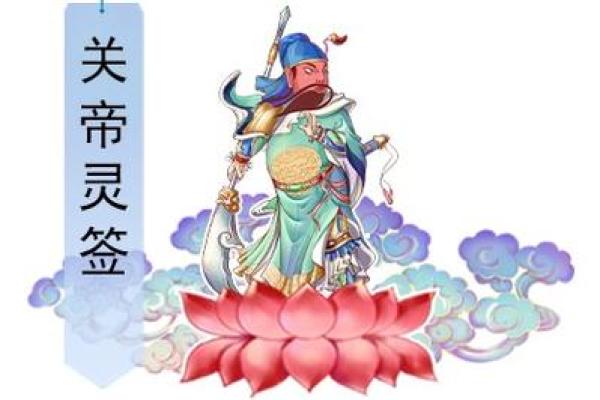 关帝灵签33签解签事业