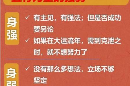 八字命理中的身旺与身弱