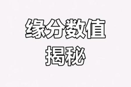 测试一下你和他的缘分 测试一下你和他的缘分是否存在？