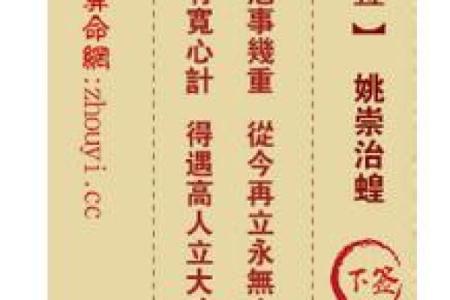 观音灵签29签午宫解释