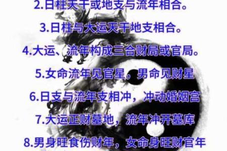 八字日柱与流年合的吉凶