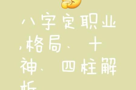 八字测算你适合什么职业