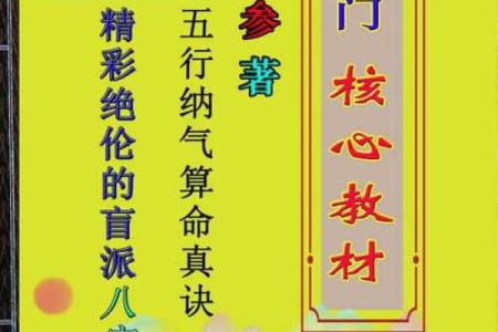 八字盲派