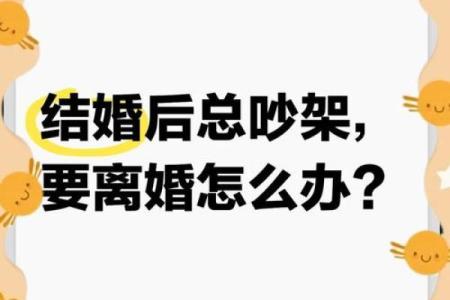 这些婚姻风水会影响你的婚姻幸福 夫妻多数吵架是因为它们