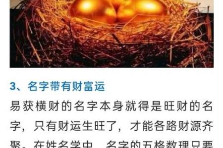 发横财的八字