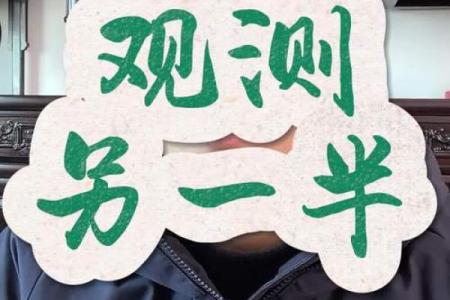 算命算另一半