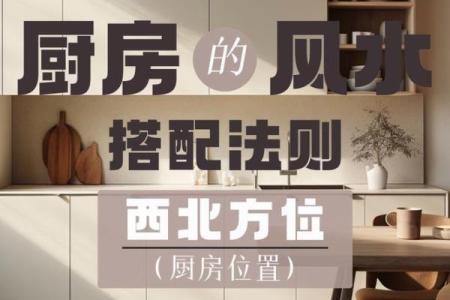 厨房风水朝向，厨房风水朝向与禁忌