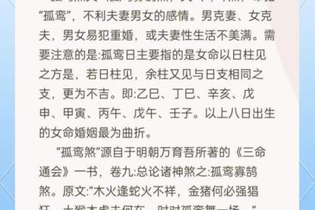 八字婚姻不顺