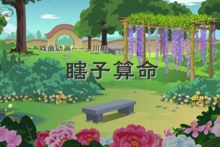 梦到女瞎子给我算姻缘 梦见女瞎子给我算命？