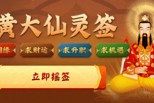 黄大仙第九签姻缘 黄大仙灵签97签问姻缘？