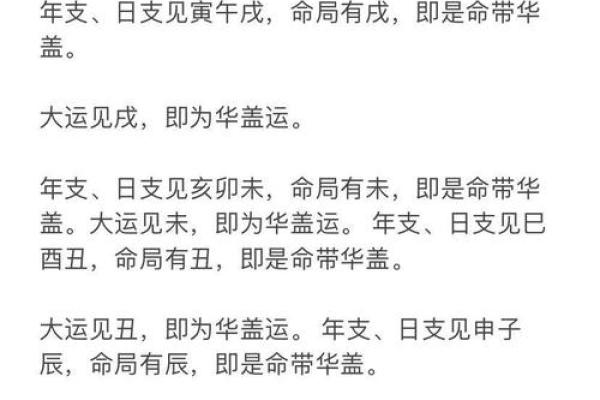 华盖八字