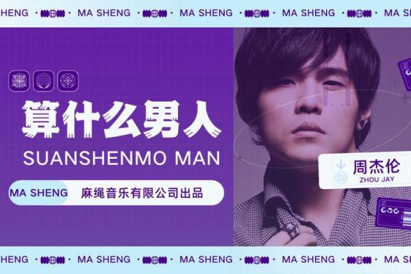 周杰伦算命