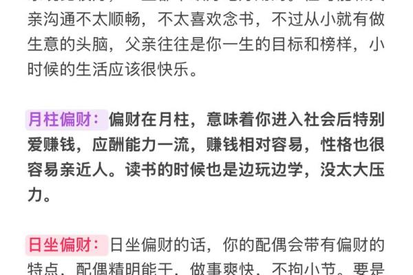 八字四柱中偏财代表什么
