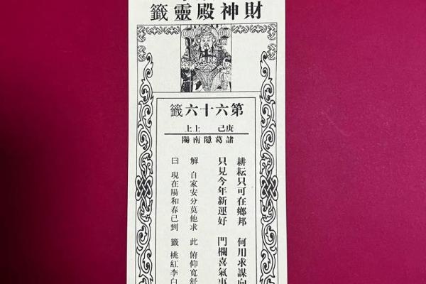 黄大仙第六十签求姻缘 黄大仙66签解签上吉？
