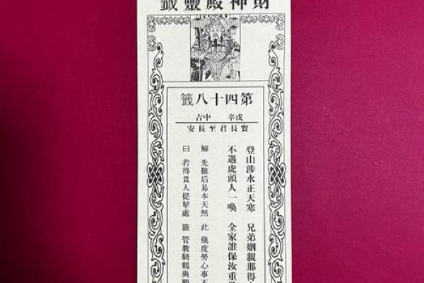 黄大仙灵签抽签83签