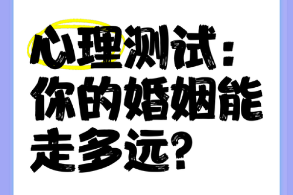 姻缘测试机 姻缘测试免费配对？