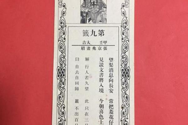 虚空藏菩萨灵签第九签
