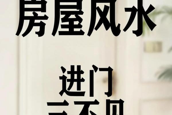 房子也要看风水对不