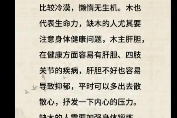 八字缺木土多从事什么行业好