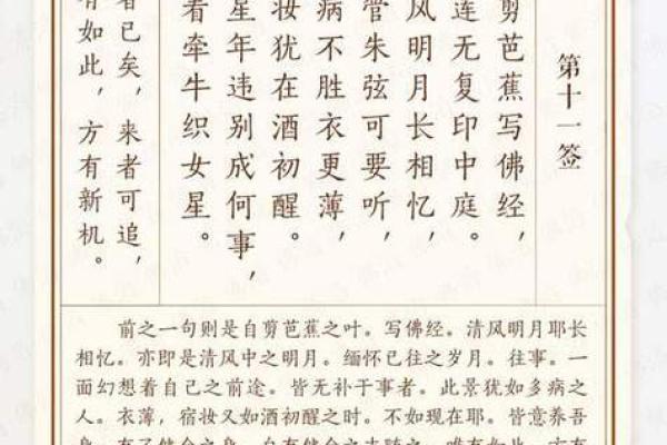 佛祖灵签11签事业
