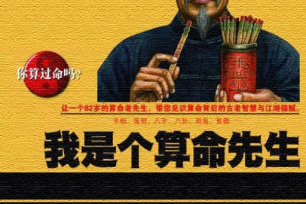 老丈人算命